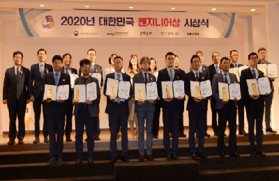 2020년 대한민국 엔지니어상 시상식 개최