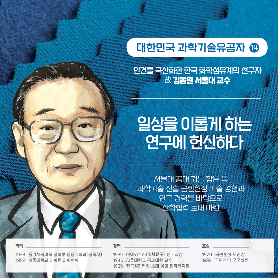 서울대 공대 기틀 잡는 등 과학기술 진흥 공헌 현장 기술 경험과 연구 경력을 바탕으로 산학협력 토대 마련