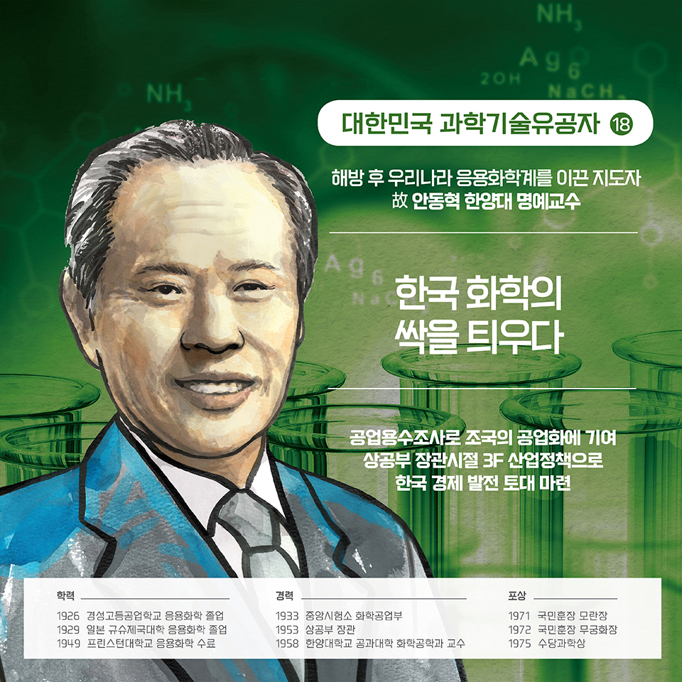 공업용수조사로 조국의 공업화에 기여 상공부 장관시절 3F 산업정책으로 한국 경제 발전 토대 마련