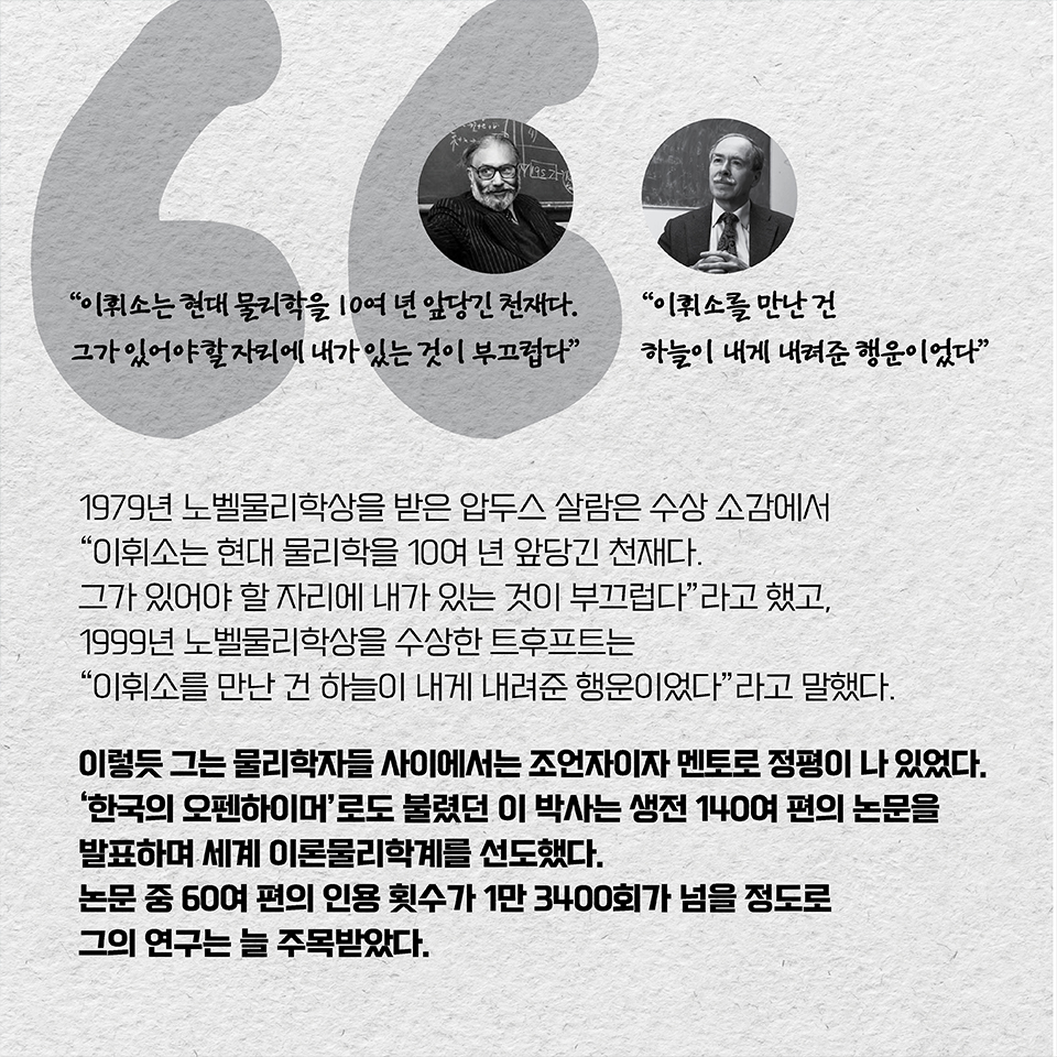 1979년 노벨물리학상을 받은 압두스 살람은 수상 소감에서 