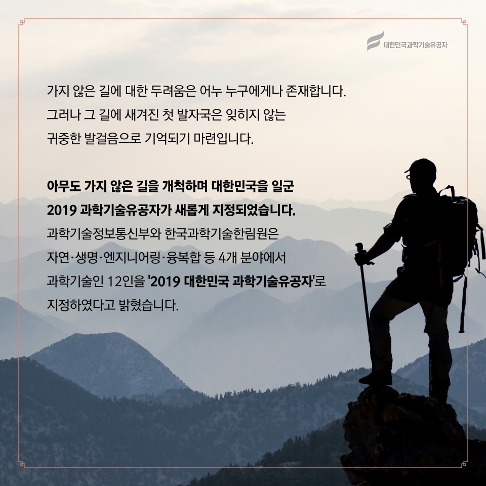 2019 과학기술유공자 지정 소개 카드뉴스_수정5_2.jpg 이미지입니다.