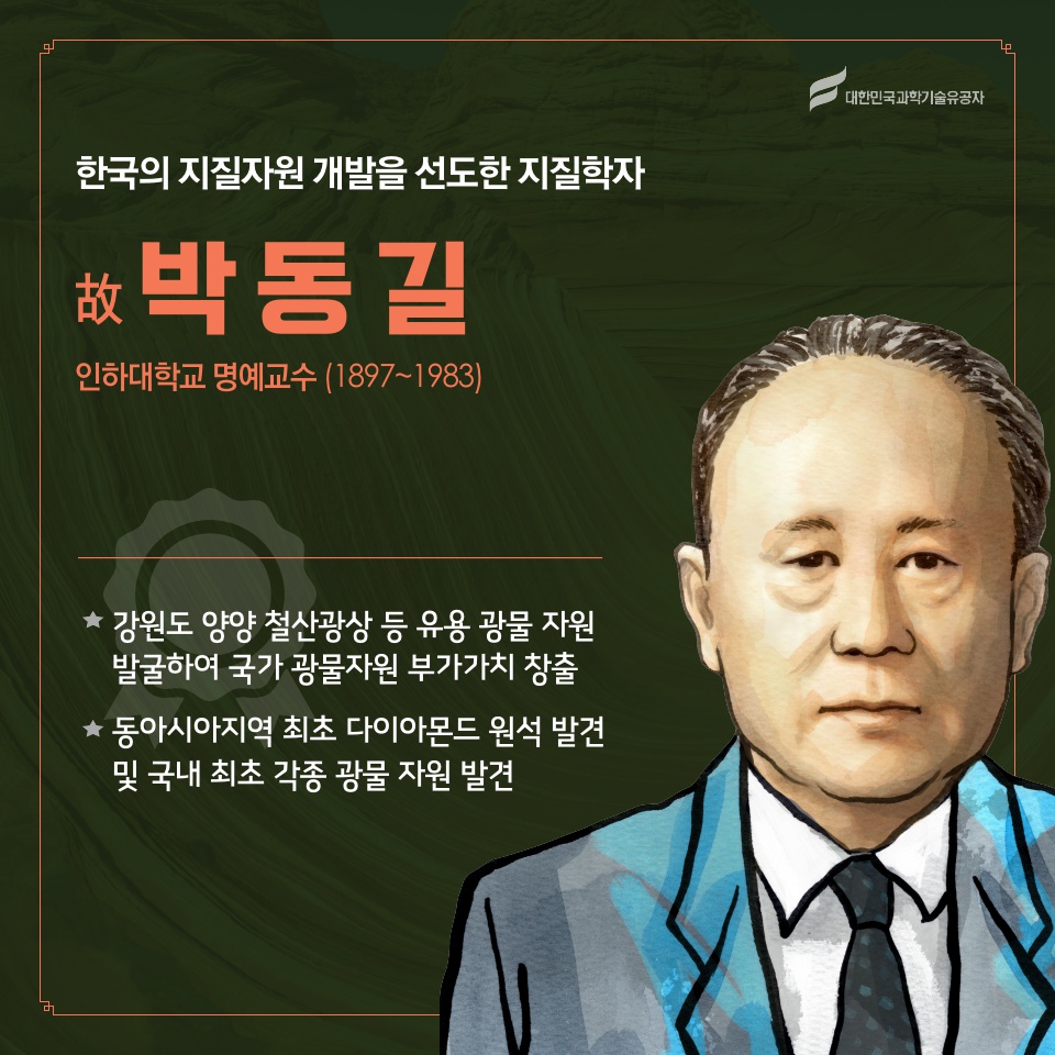 2019 과학기술유공자 지정 소개 카드뉴스_수정5_6.jpg 이미지입니다.