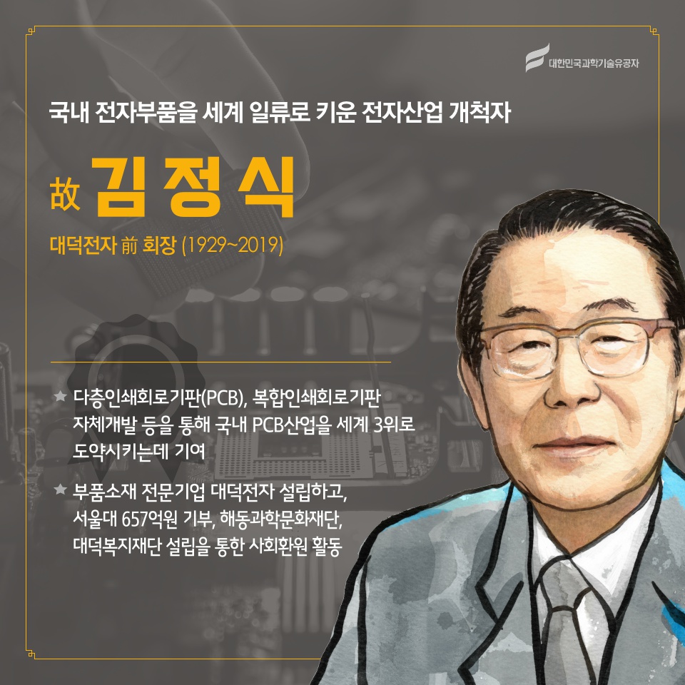 2019 과학기술유공자 지정 소개 카드뉴스_수정5_16.jpg 이미지입니다.