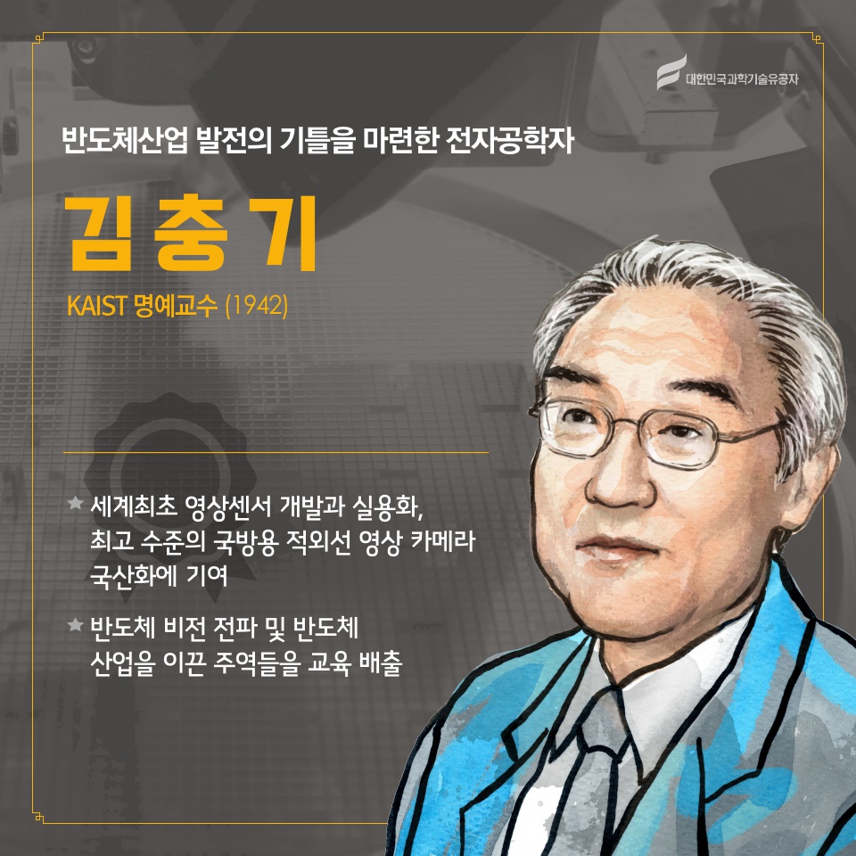 2019 과학기술유공자 지정 소개 카드뉴스_수정5_17.jpg 이미지입니다.