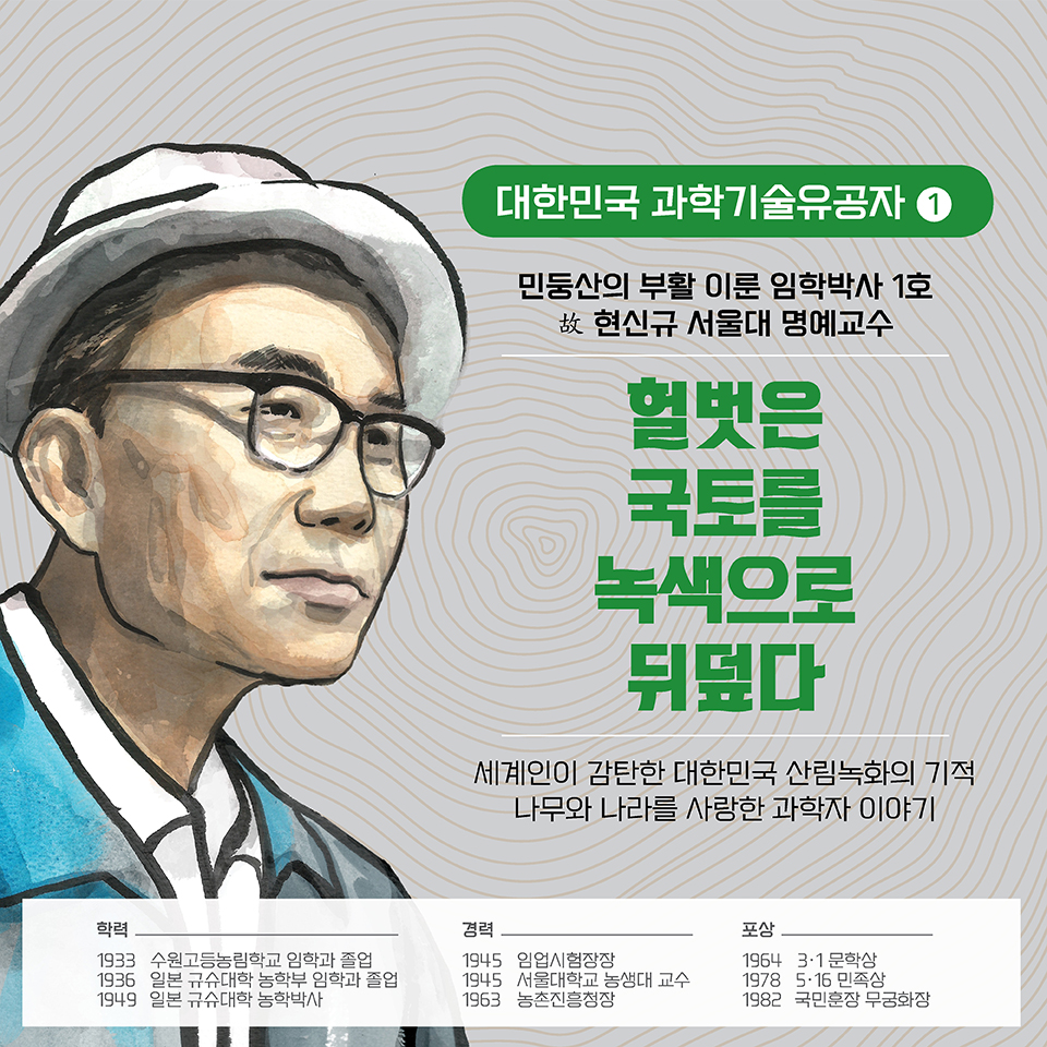 현신규 카드뉴스 1.jpg 이미지입니다.