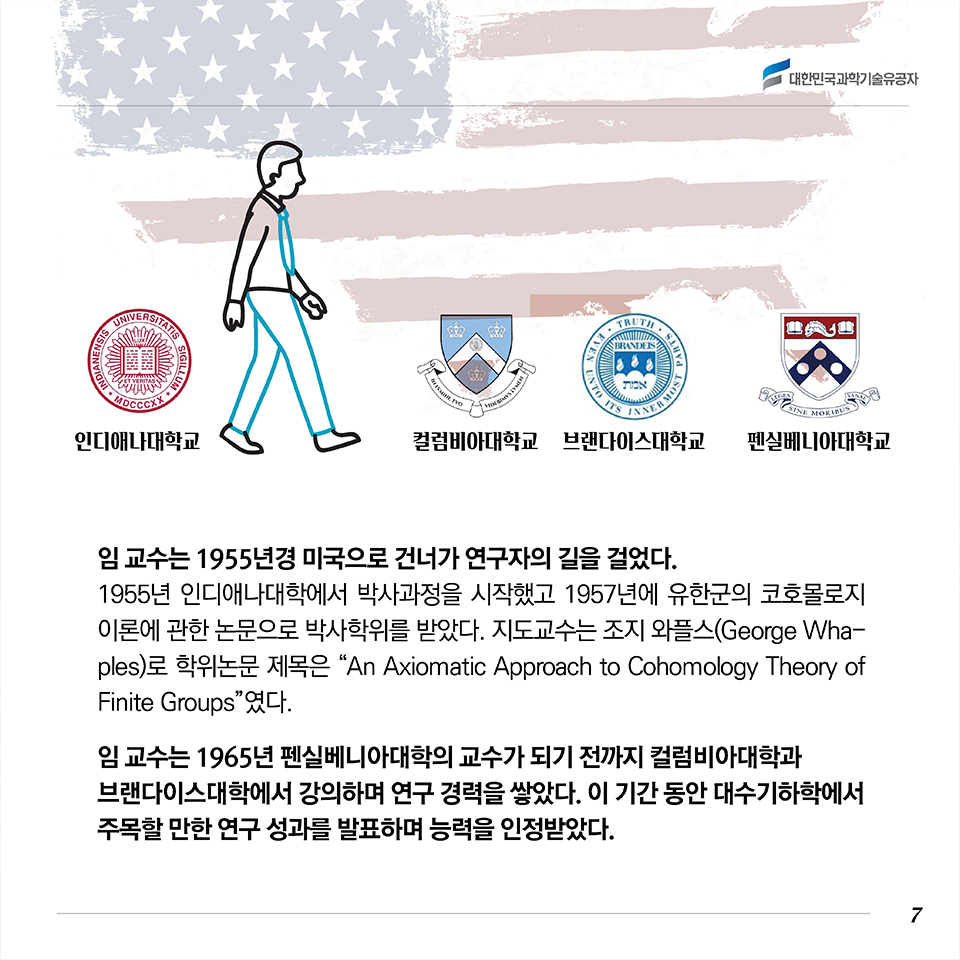 임 교수는 1955년경 미국으로 건너가 연구자의 길을 걸었다. 1955년 인디애나대학에서 박사과정을 시작했고 단 2년만에 1957년에 유한군의 코호몰로지 이론에 관한 논문으로 박사학위를 받았다. 지도교수는 조지 와플스(George Whaples)로 학위논문 제목은 “An Axiomatic Approach to Cohomology Theory of Finite Groups”였다. 임 교수는 1965년 펜실베니아대학의 교수가 되기 전까지 컬럼비아대학과 브랜다이스대학에서 강의하며 연구 경력을 쌓았다. 이 기간 동안 대수기하학에서 주목할 만한 연구 성과를 발표하며 능력을 인정받았다. 