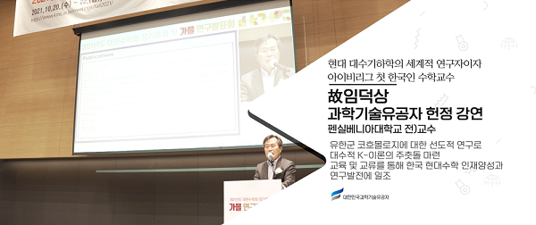 NEWS_02_임덕상 유공자 헌정강연_1.PNG 이미지입니다.