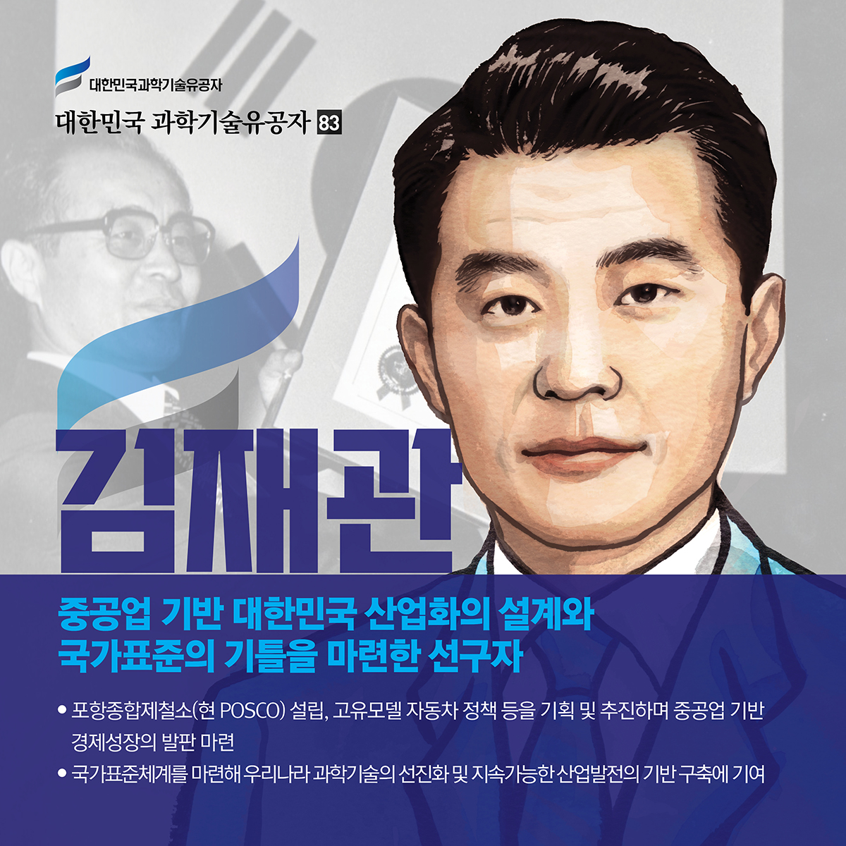 김재관_카드뉴스1.jpg 이미지입니다.