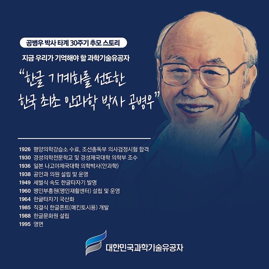공병우 추모 카드뉴스1.jpg 이미지입니다.