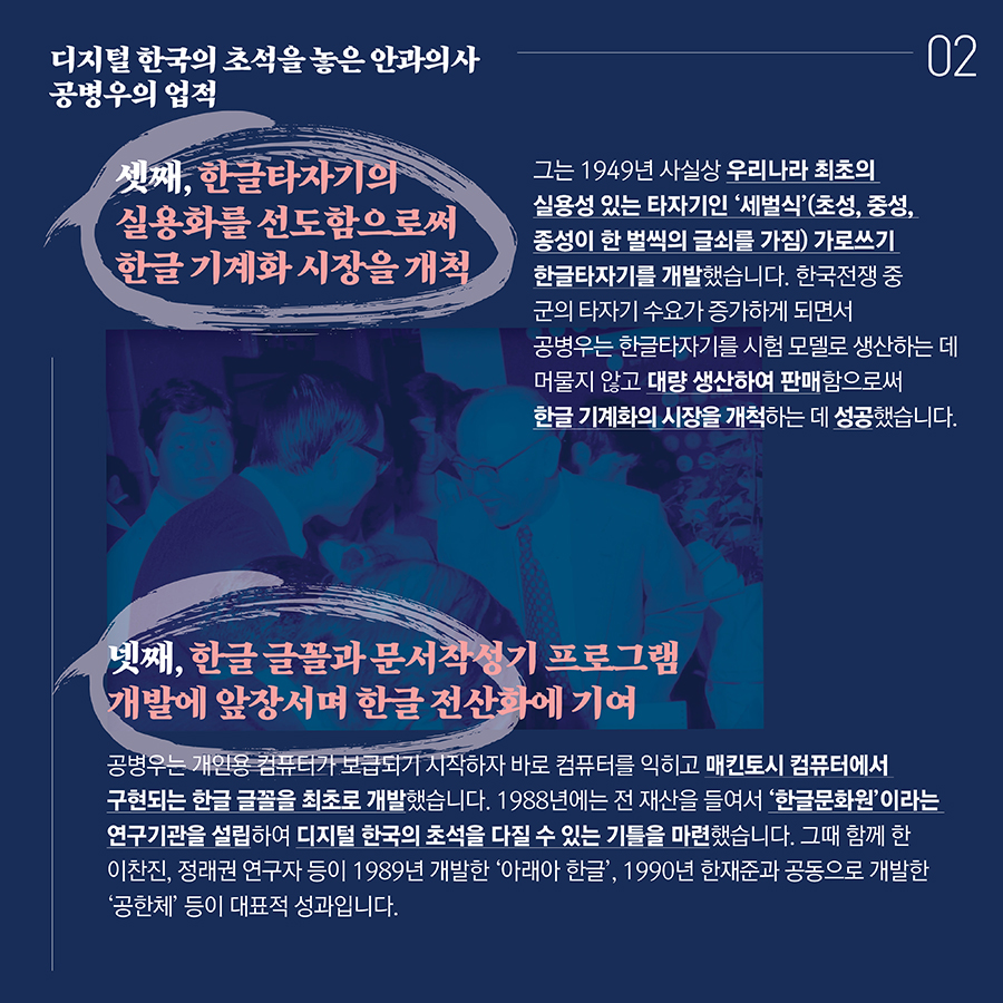 공병우 추모 카드뉴스3.jpg 이미지입니다.