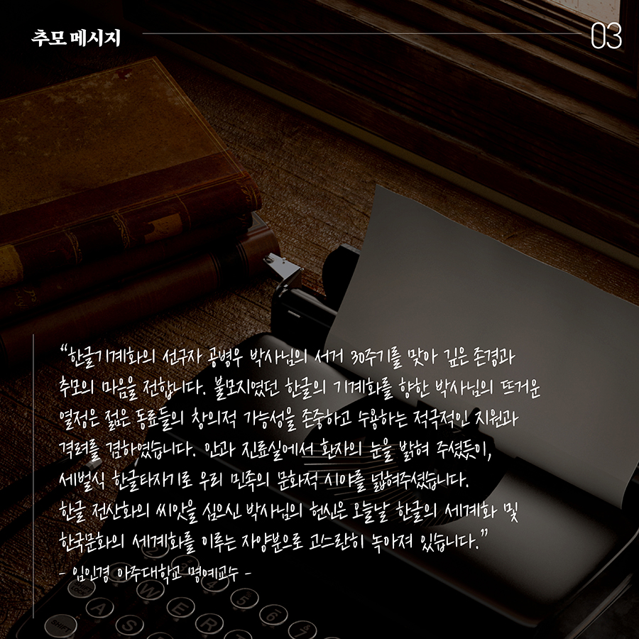 공병우 추모 카드뉴스4.jpg 이미지입니다.