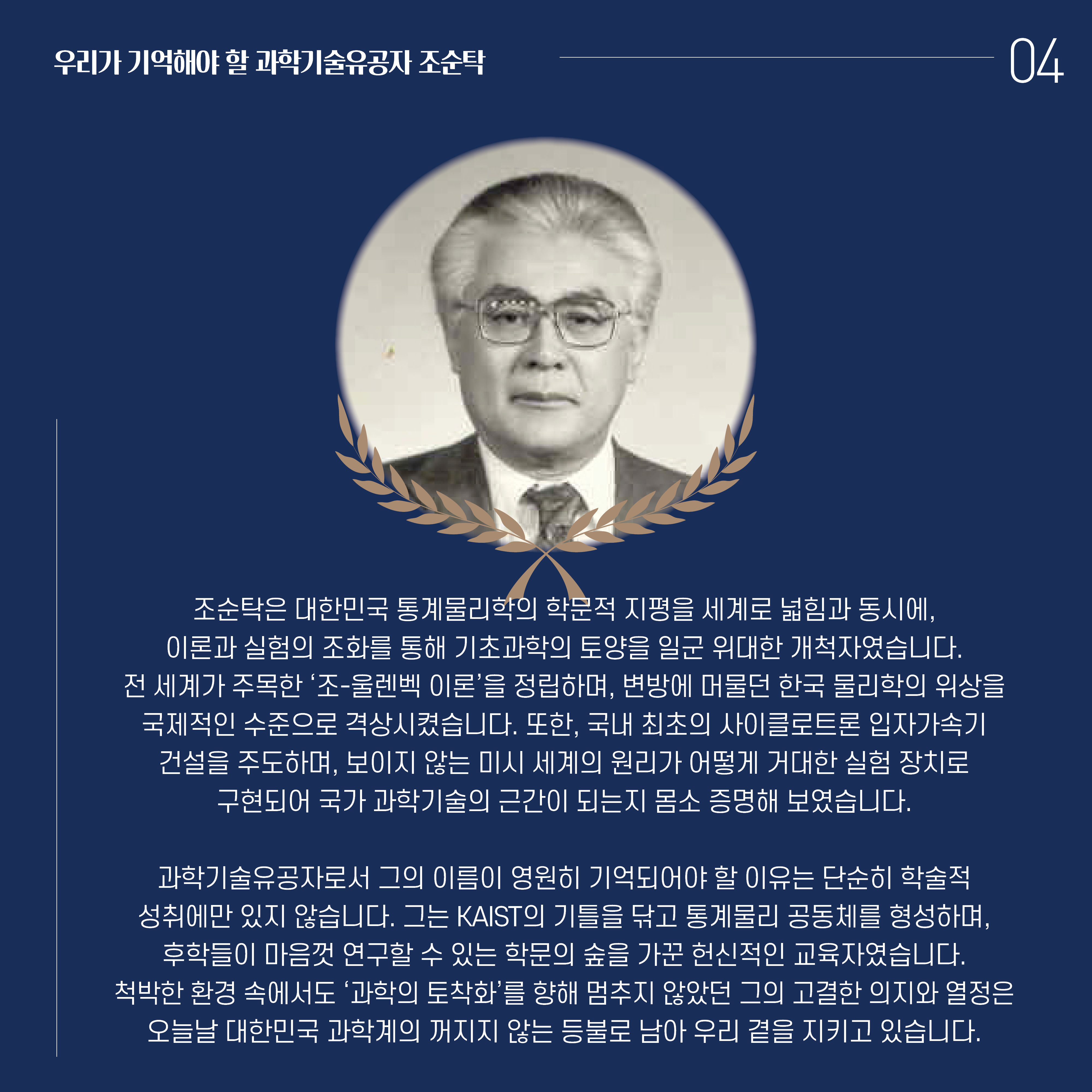 추모카드뉴스_조순탁 유공자5.jpg 이미지입니다.