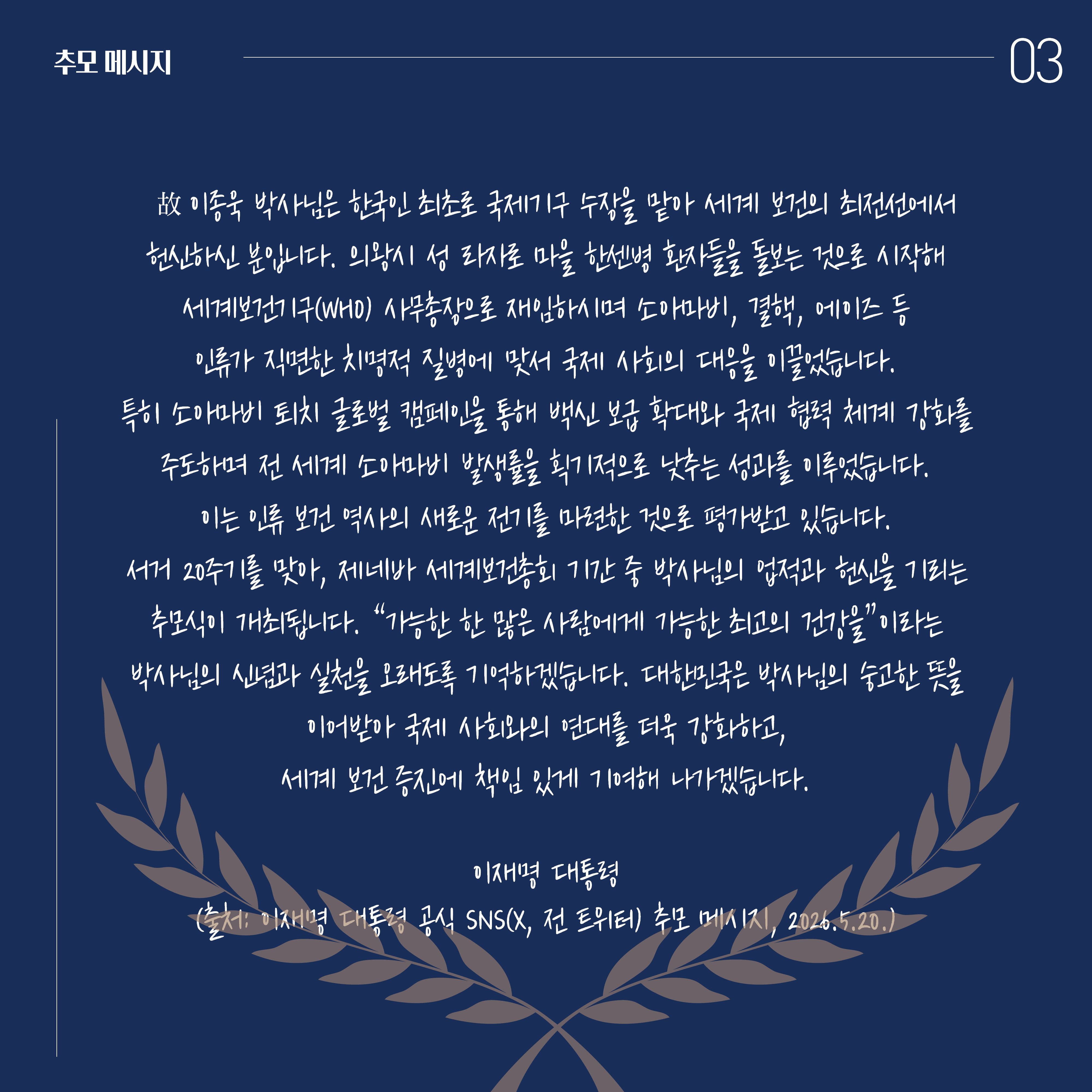 추모카드뉴스_이종욱 유공자4.jpg 이미지입니다.