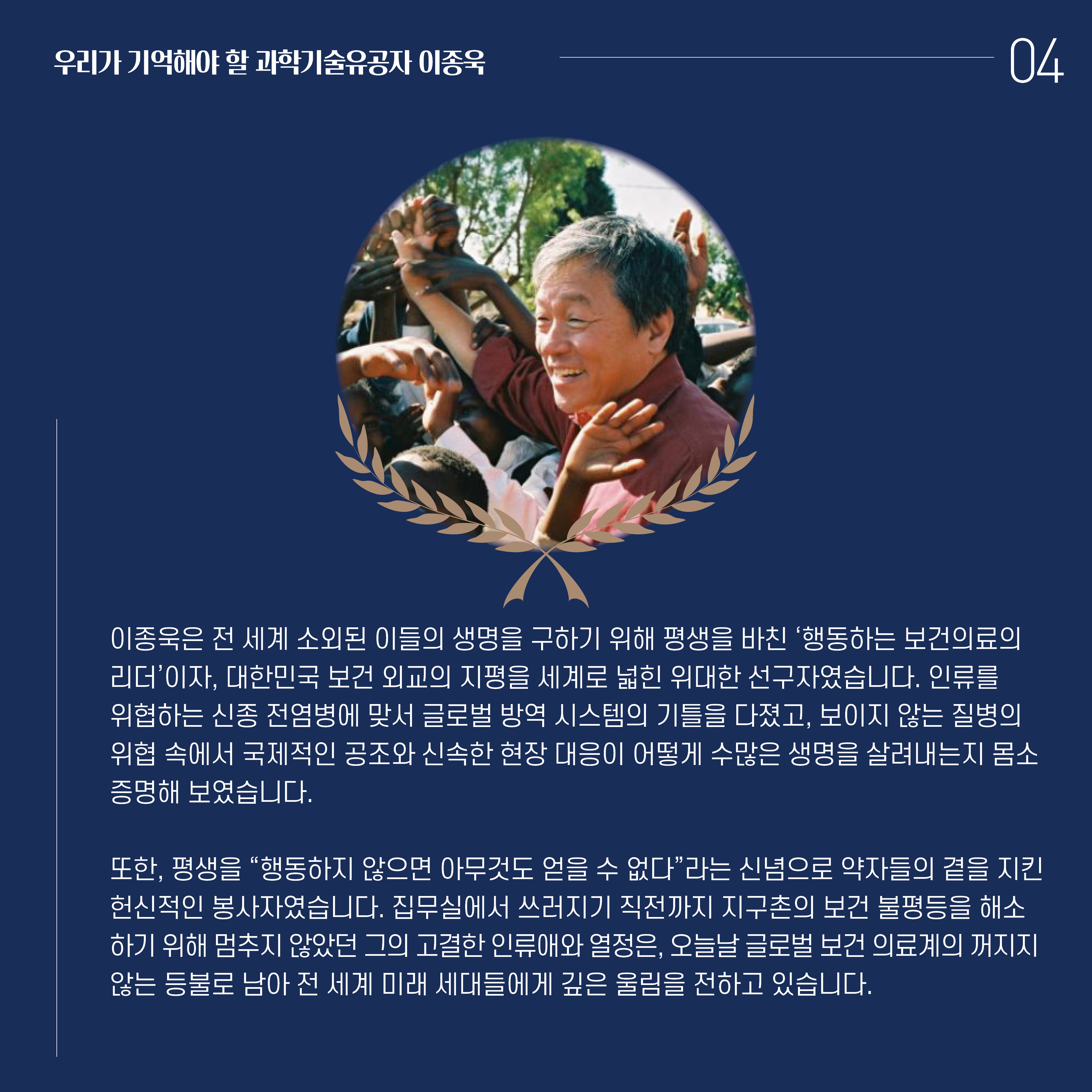 추모카드뉴스_이종욱 유공자5.jpg 이미지입니다.