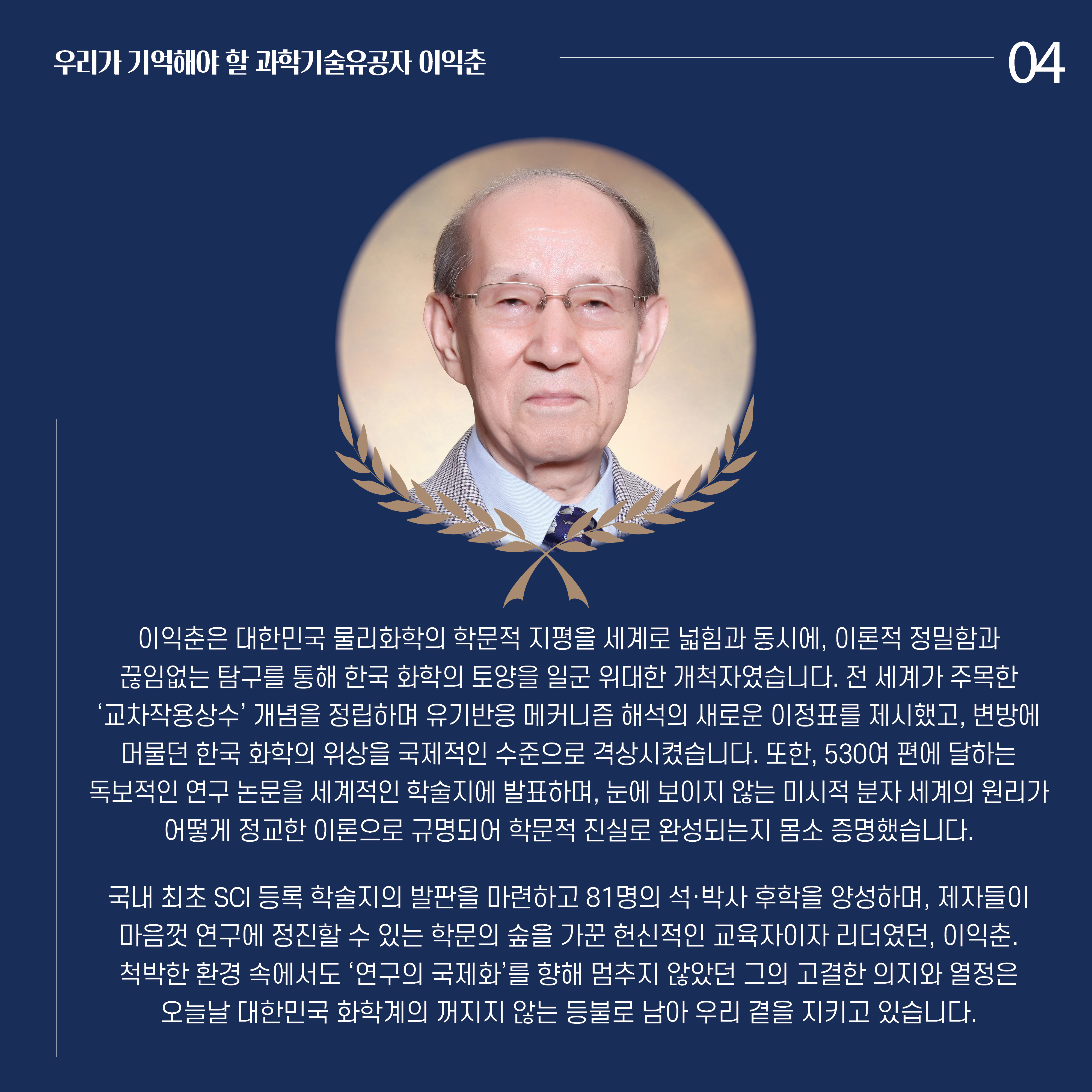 추모카드뉴스_이익춘 유공자5.jpg 이미지입니다.